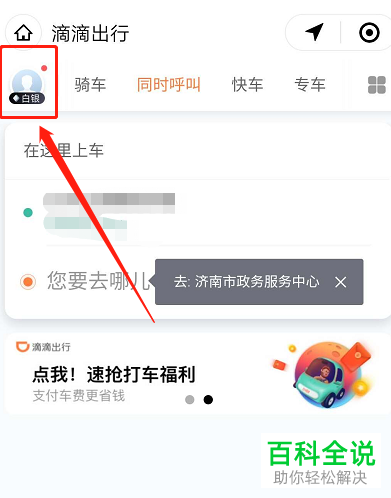 微信滴滴出行中的免密支付功能怎么关闭