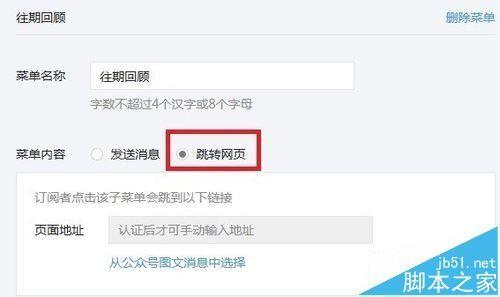 微信订阅号菜单栏怎么定义为查看历史消息?