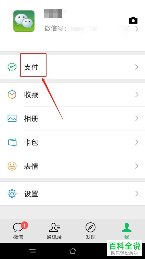 微信的赞赏码如何开通