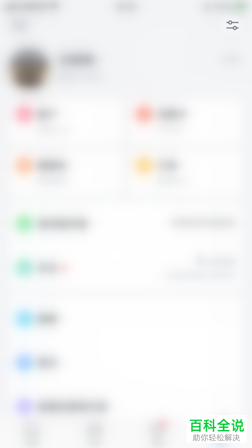 微信读书App怎么开启接收公众号文章推荐提醒功能