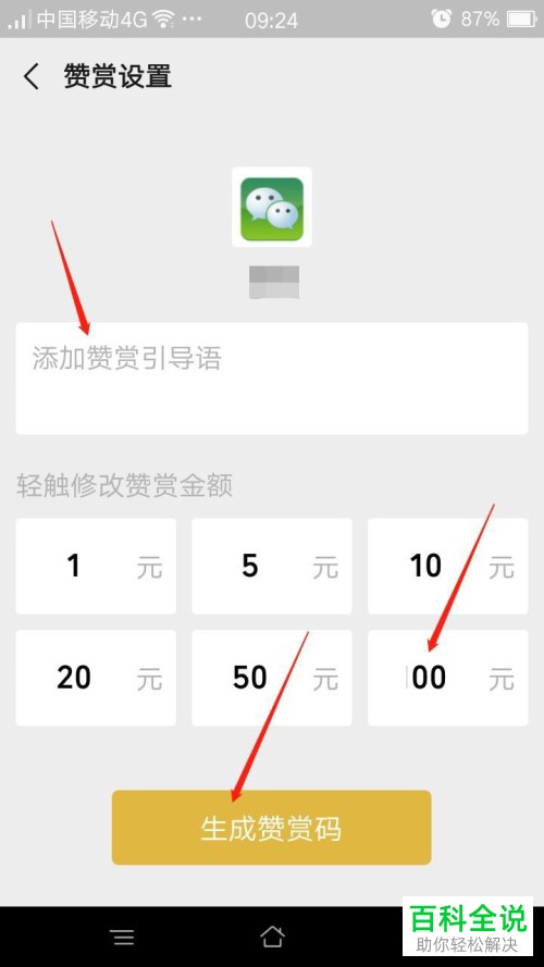 微信的赞赏码如何开通