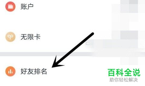 微信读书如何关闭读书排行榜功能