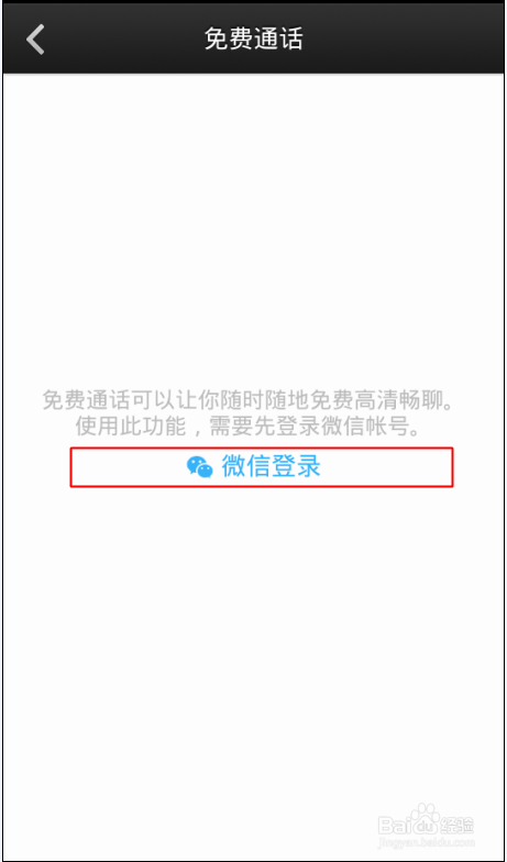 微信电话本怎么打电话 微信电话本免费通话图文教程及使用技巧