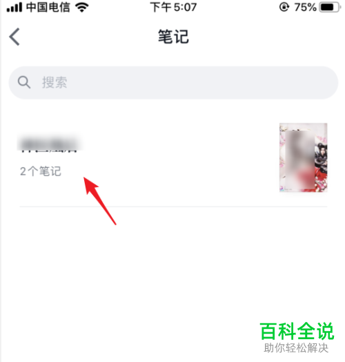 微信读书APP中添加的笔记如何删除