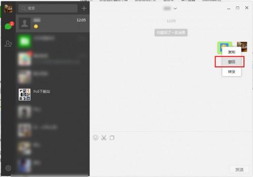 微信电脑版怎么撤回消息