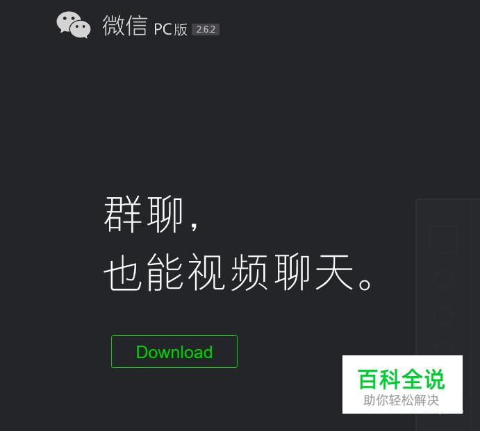 微信电脑版如何查看公众号历史消息