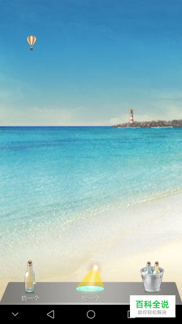 微信的漂流瓶功能如何开启