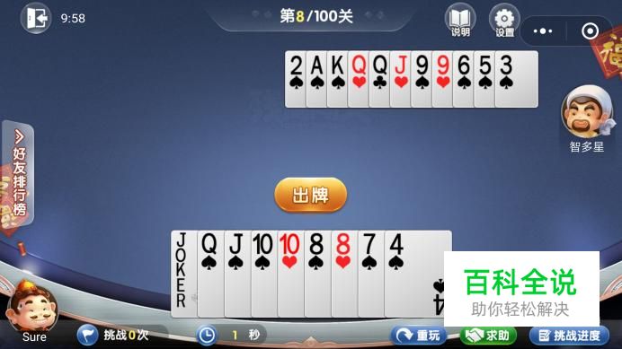 微信斗地主残局第8关