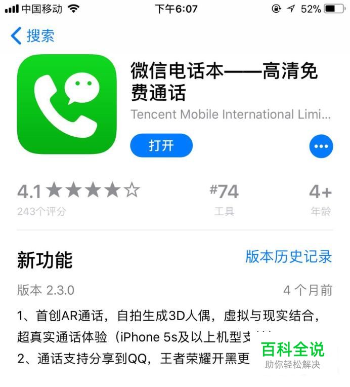 微信电话本如何创建AR形象？