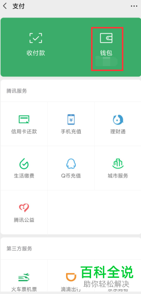 微信打开钱包页面怎么设置指纹或者手势密码