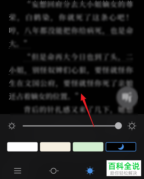 微信读书APP的夜间模式如何开启