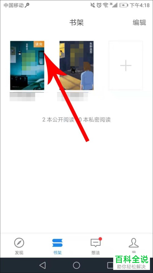 微信读书读完标记怎么添加