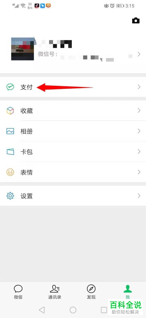 微信的通过手机号转账功能如何开启