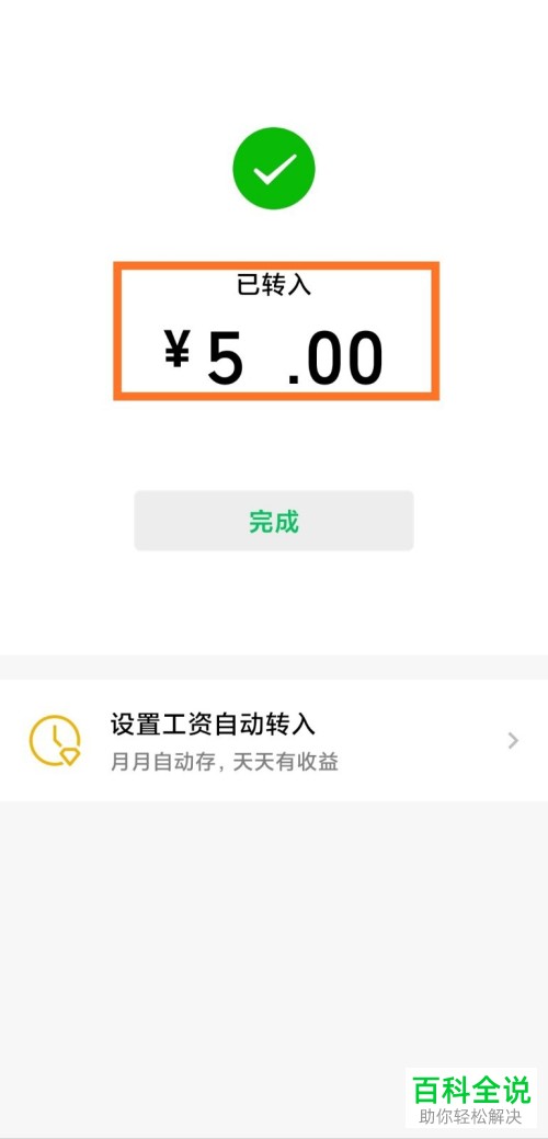 微信的零钱怎么转入零钱通