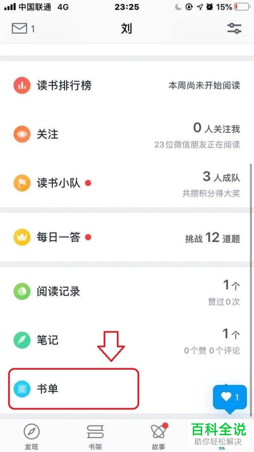 微信读书APP中如何创建书单