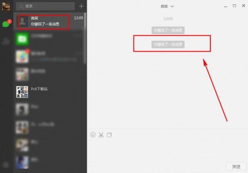 微信电脑版怎么撤回消息