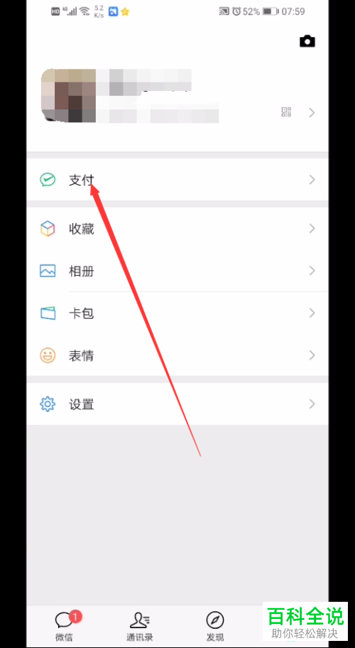 微信的支付密码忘了如何重置