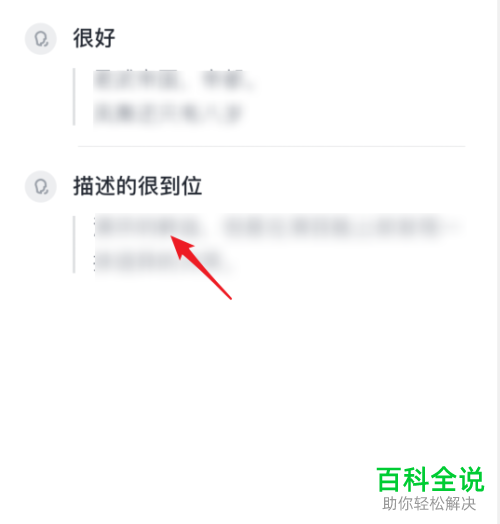 微信读书APP中添加的笔记如何删除