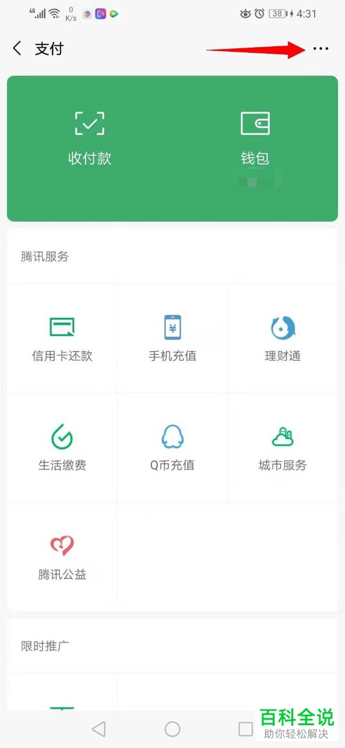 微信的通过手机号转账功能如何开启