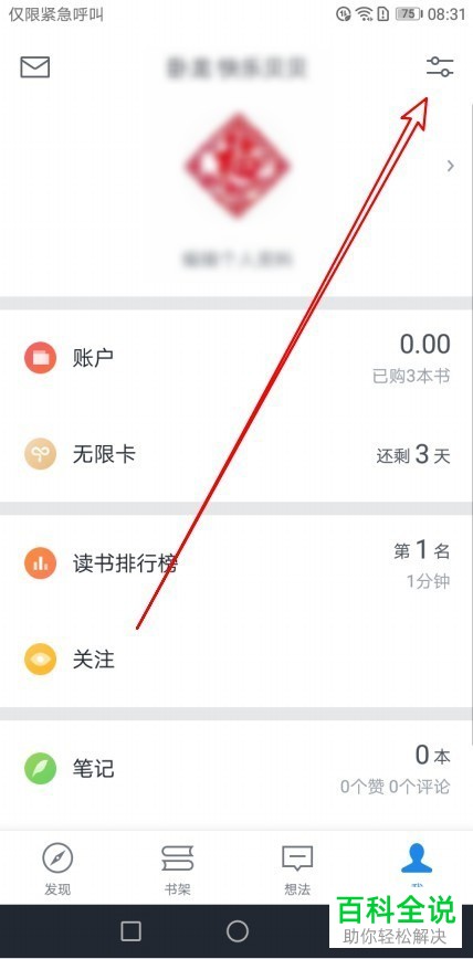 微信读书app的“阅读时横屏\