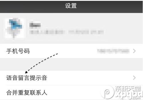 微信电话本怎么录制语音留言提示音无法接通来电时可以事先听到