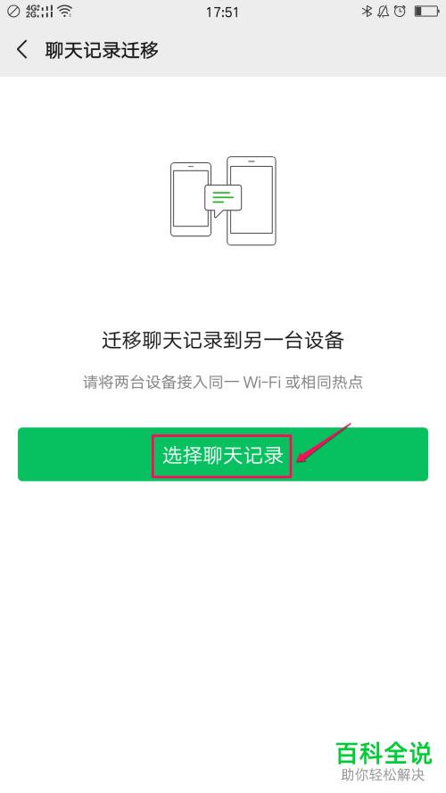 微信的聊天记录怎么备份到其他手机