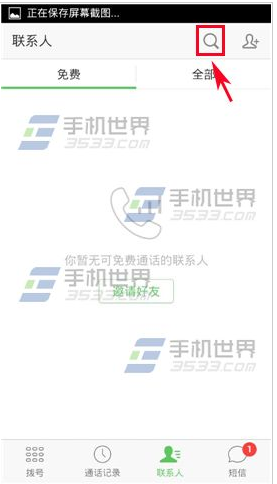 微信电话本黄页号码在哪里?如何查找