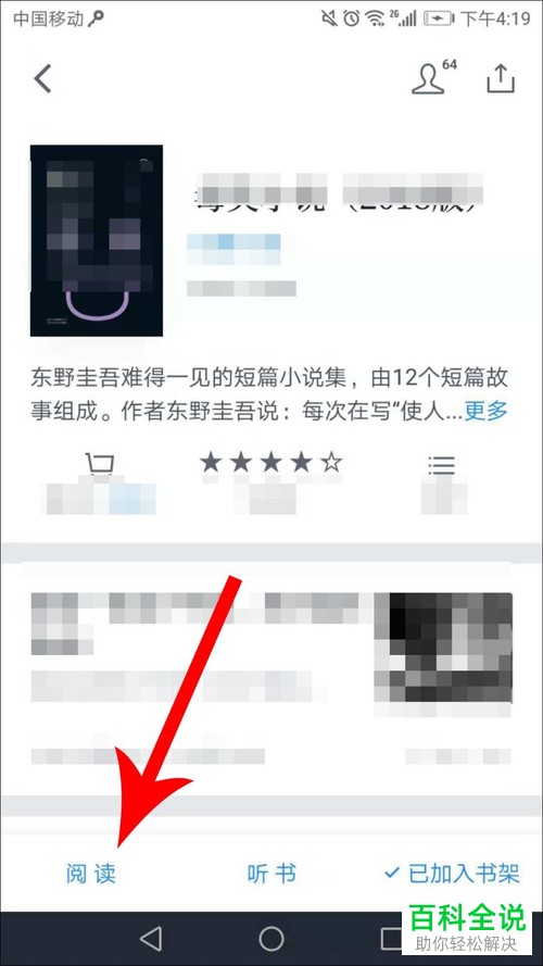 微信读书读完标记怎么添加
