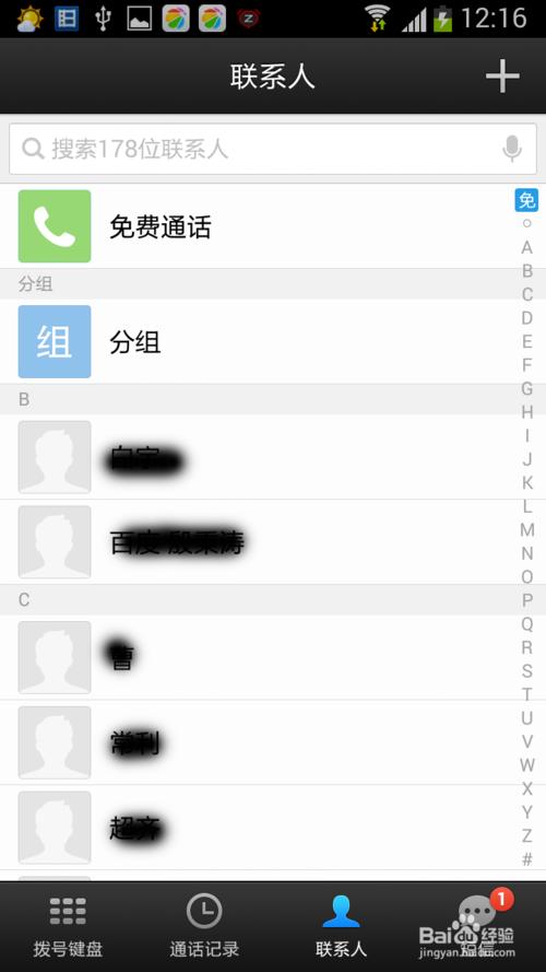微信电话本怎么用?微信电话本使用技术图文教程