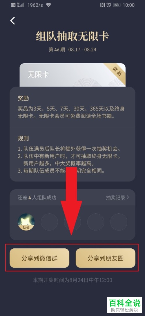 微信读书怎么获得无限卡