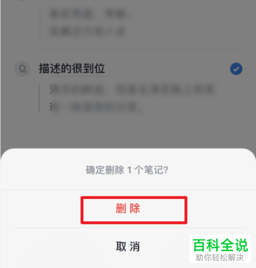 微信读书APP中添加的笔记如何删除