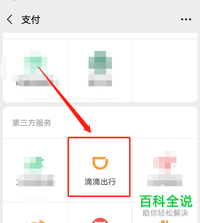 微信滴滴出行中的免密支付功能怎么关闭