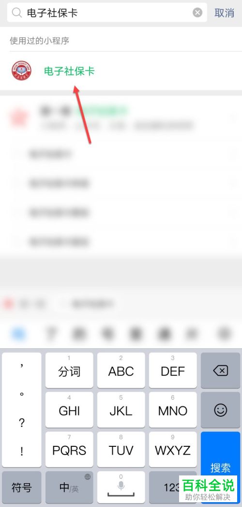 微信电子社保卡小程序如何添加亲情账户