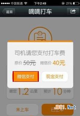 微信打车怎么用?如何用微信打车的使用方法教程