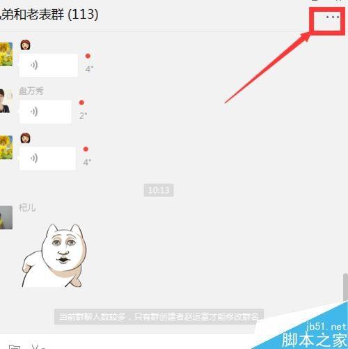 微信电脑版怎么退出群聊？微信电脑版退出群聊教程