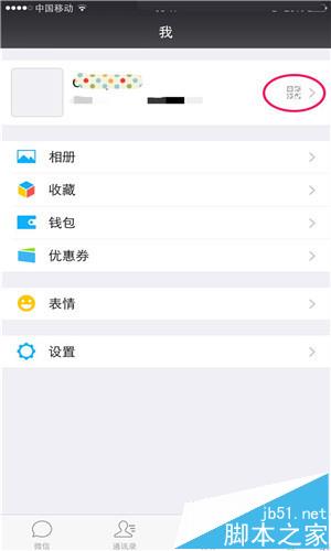 微信登录后只显示昵称不显示为微信号怎么办?