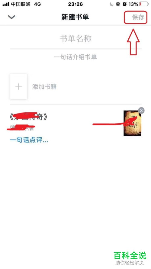 微信读书APP中如何创建书单