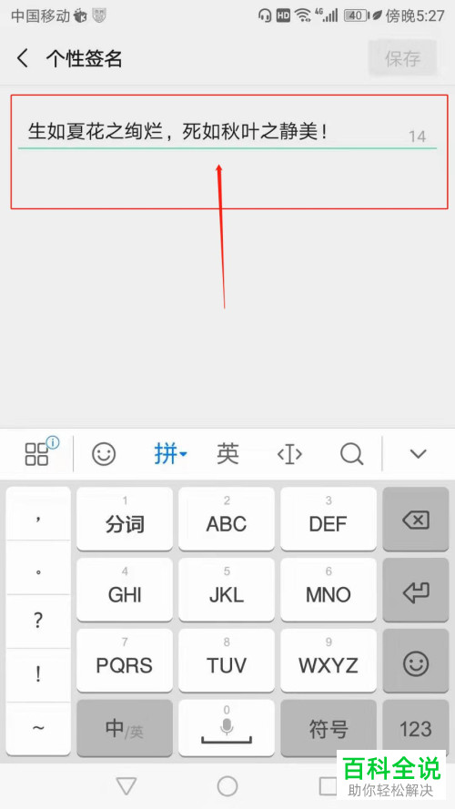 微信的个性签名如何设置修改