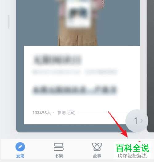 微信读书APP中添加的笔记如何删除