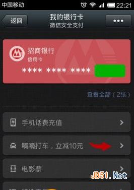 微信打车怎么用?如何用微信打车的使用方法教程
