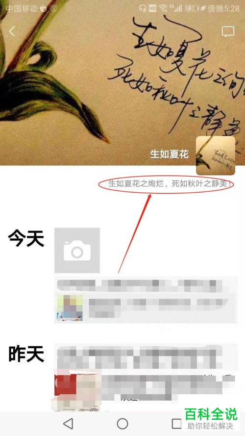 微信的个性签名如何设置修改