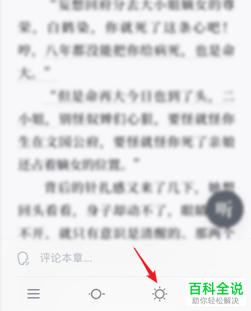 微信读书APP的夜间模式如何开启