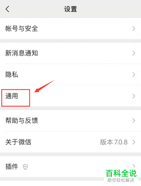微信的聊天记录如何清理