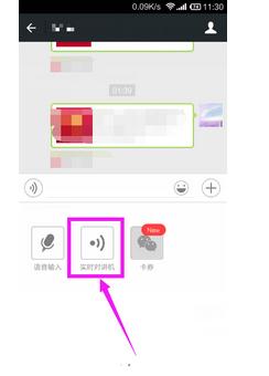 微信电话本与实时对讲的区别?
