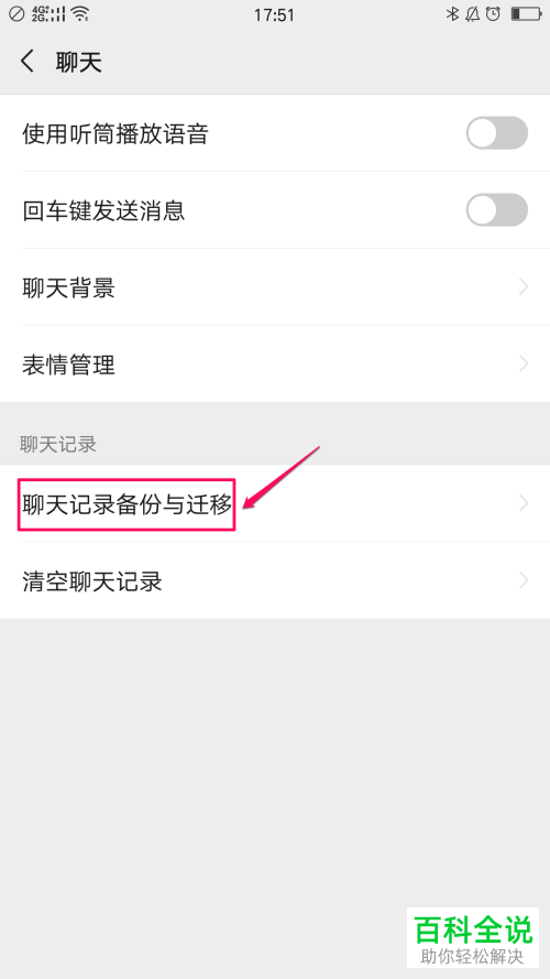 微信的聊天记录怎么备份到其他手机