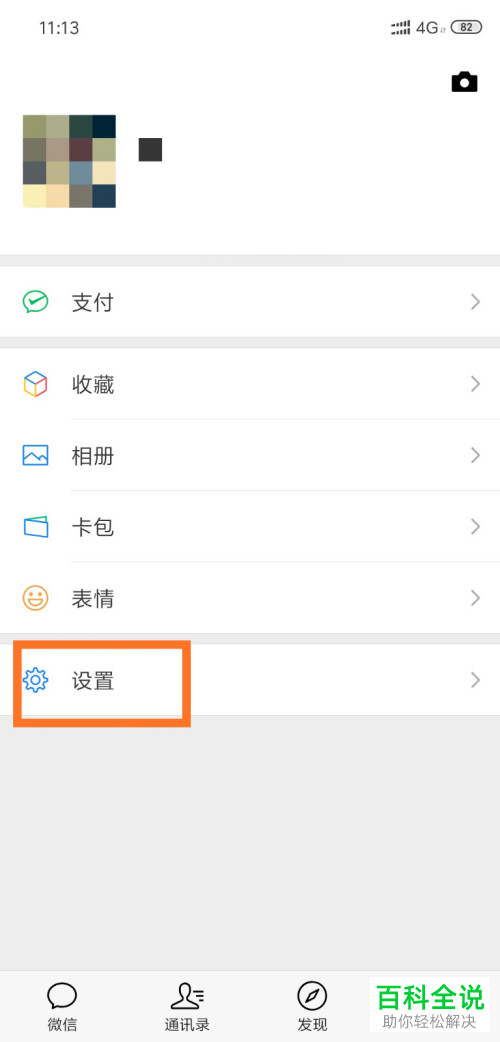微信的勿扰模式功能怎么打开或关闭