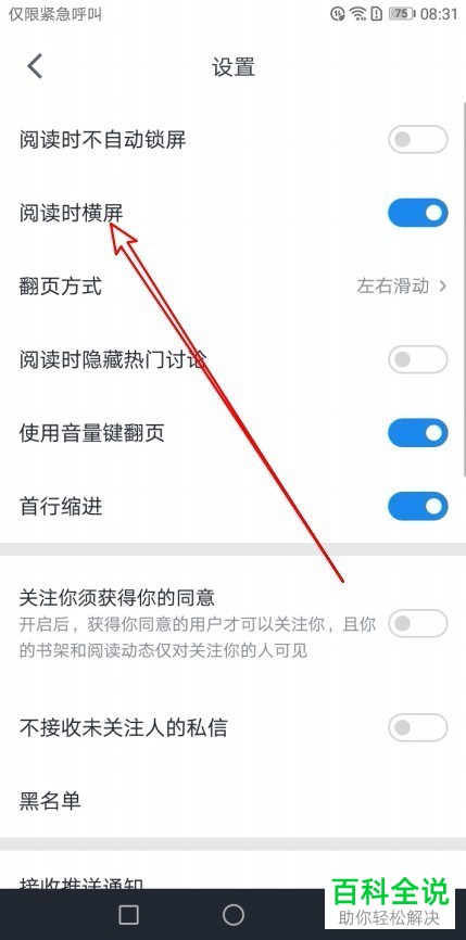 微信读书app的“阅读时横屏\