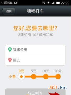 微信打车怎么用?如何用微信打车的使用方法教程
