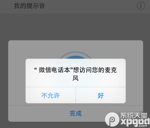微信电话本怎么录制语音留言提示音无法接通来电时可以事先听到
