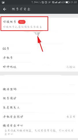 微信第二个账号怎么添加并实现快速切换账号?